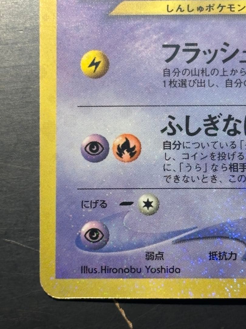 ひかるミュウ　美品　「全ホロ」「渦ホロ」「十字ホロ」　「センタリング良好」激レア