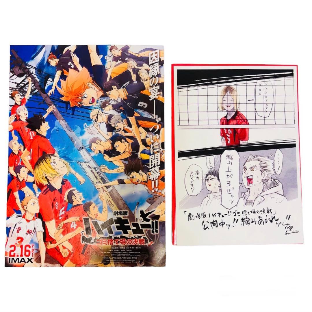 ハイキュー 入場特典 全種類コンプリートセット - メルカリ