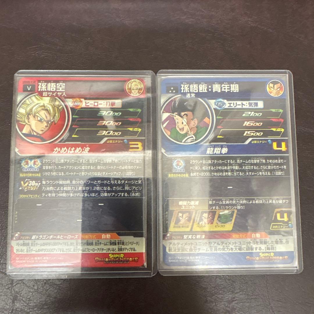 スーパードラゴンボールヒーローズカードセット 11枚②
