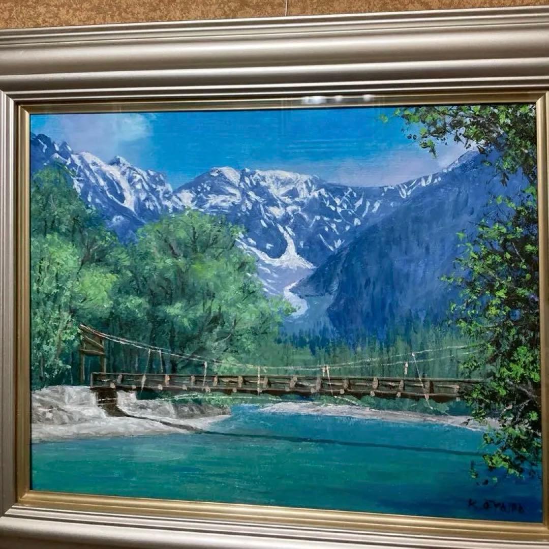 「上高地」 大山功 肉筆油絵