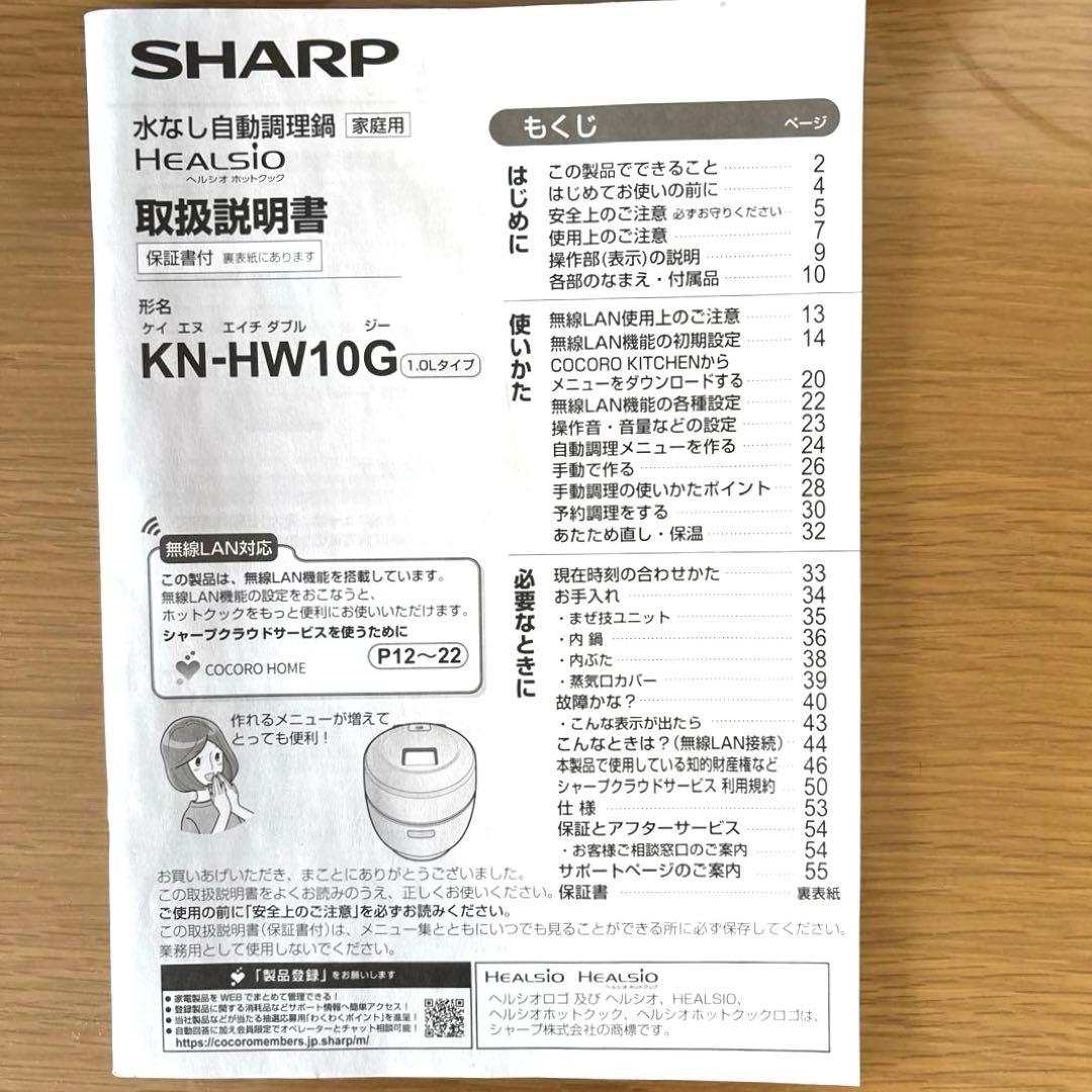 シャープ ヘルシオ ホットクック 自動調理鍋 電気調理鍋 (1.0L) ホワイト