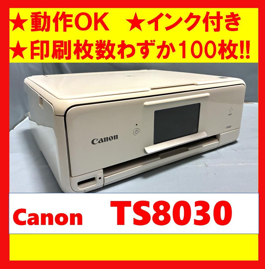 【動作OK】印刷枚数極少！！　Canon　キャノン　プリンタ　TS8030　白 e-TREND｜キヤノン A4カラーインクジェット複合機 PIXUS TS8830 (ホワイト)
