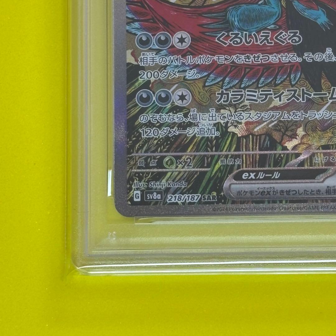 PSA10】 トドロクツキex sar sv8a 218/187 - メルカリ