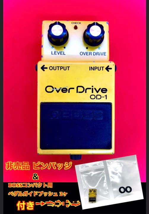BOSS Over Drive OD-1 ヴィンテージ コンパクトエフェクター BOSS OD-1をレビュー！初期型を含む年代やシリアルナンバー別に比較