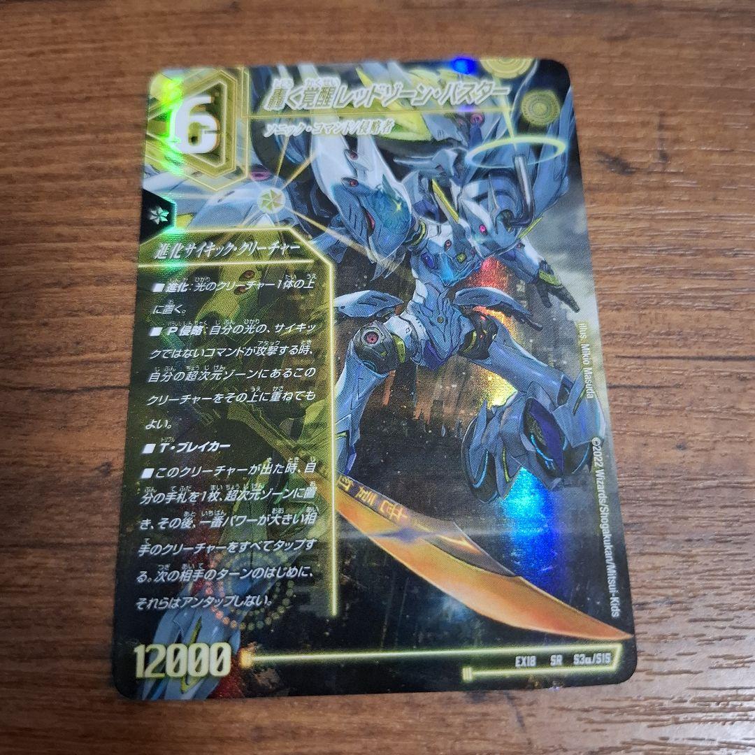 轟く覚醒 レッドゾーン・バスター/蒼き覚醒ドギラゴンX - メルカリ