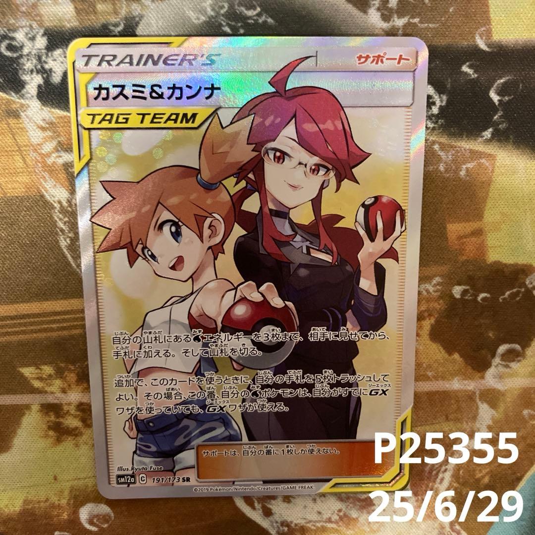 ☆ カスミ&カンナ sr SR TAG TEAM SR 191/173 - メルカリ