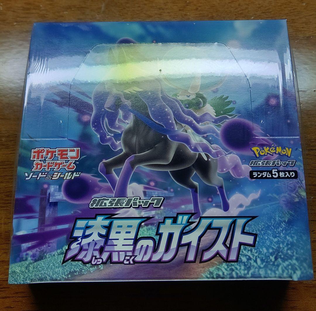 ポケカ 漆黒のガイスト 白銀のランス シュリンク付き 未開封B