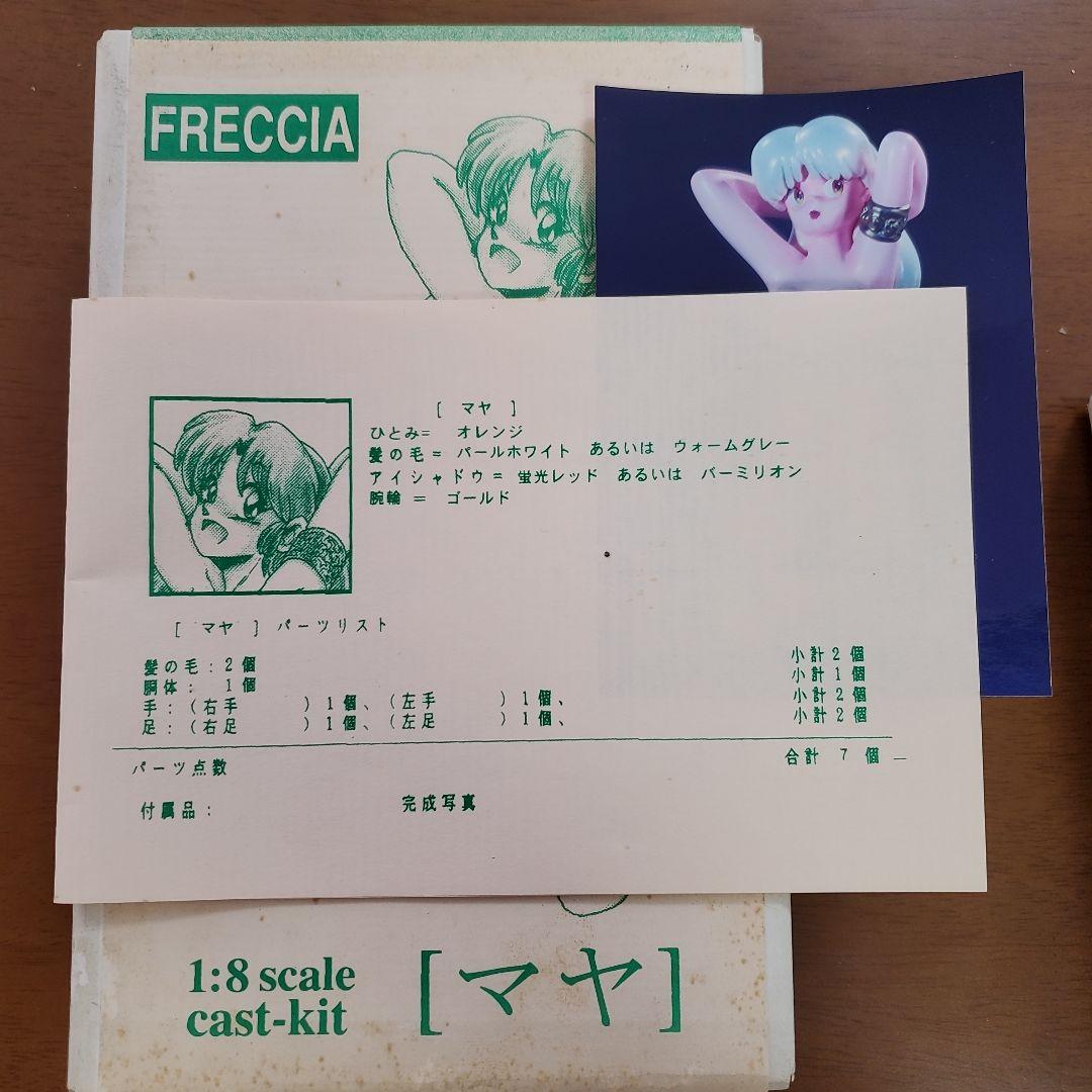 FRECCIA 1:8スケール マヤ キャストキット あしゅらみつる