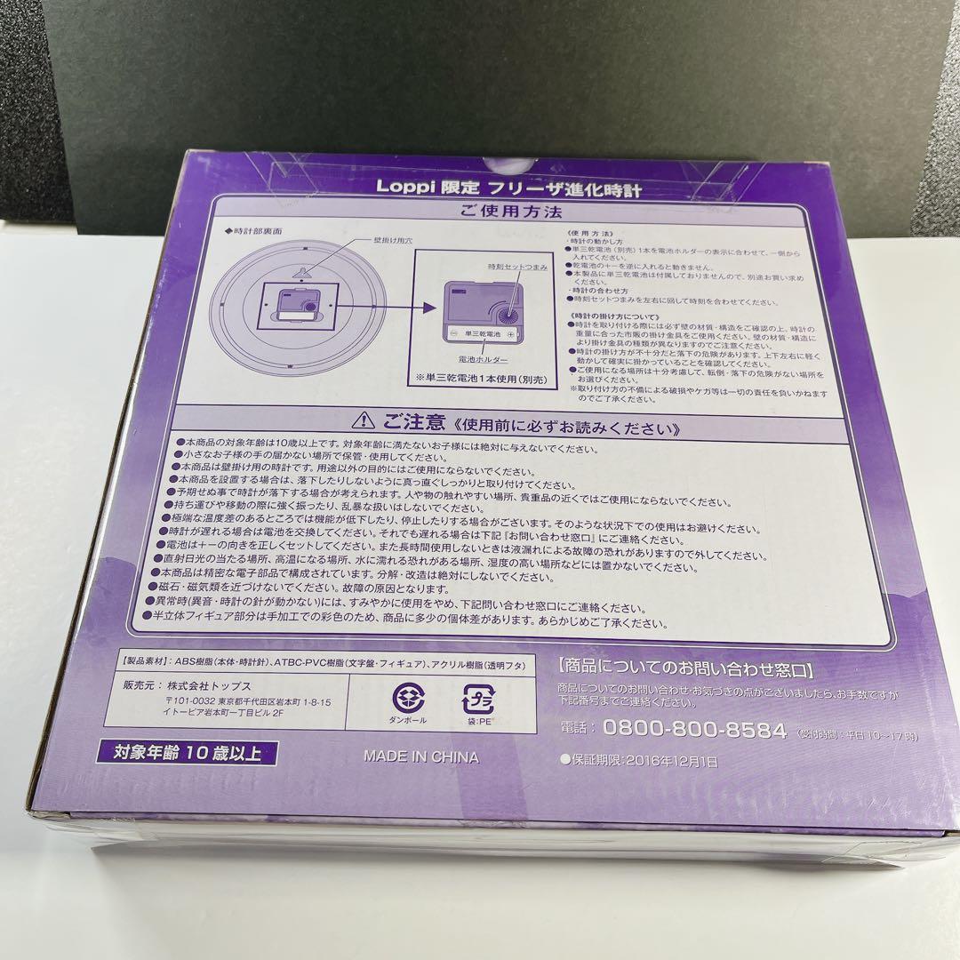 ドラゴンボールＺ　復活のF  フリーザ進化時計