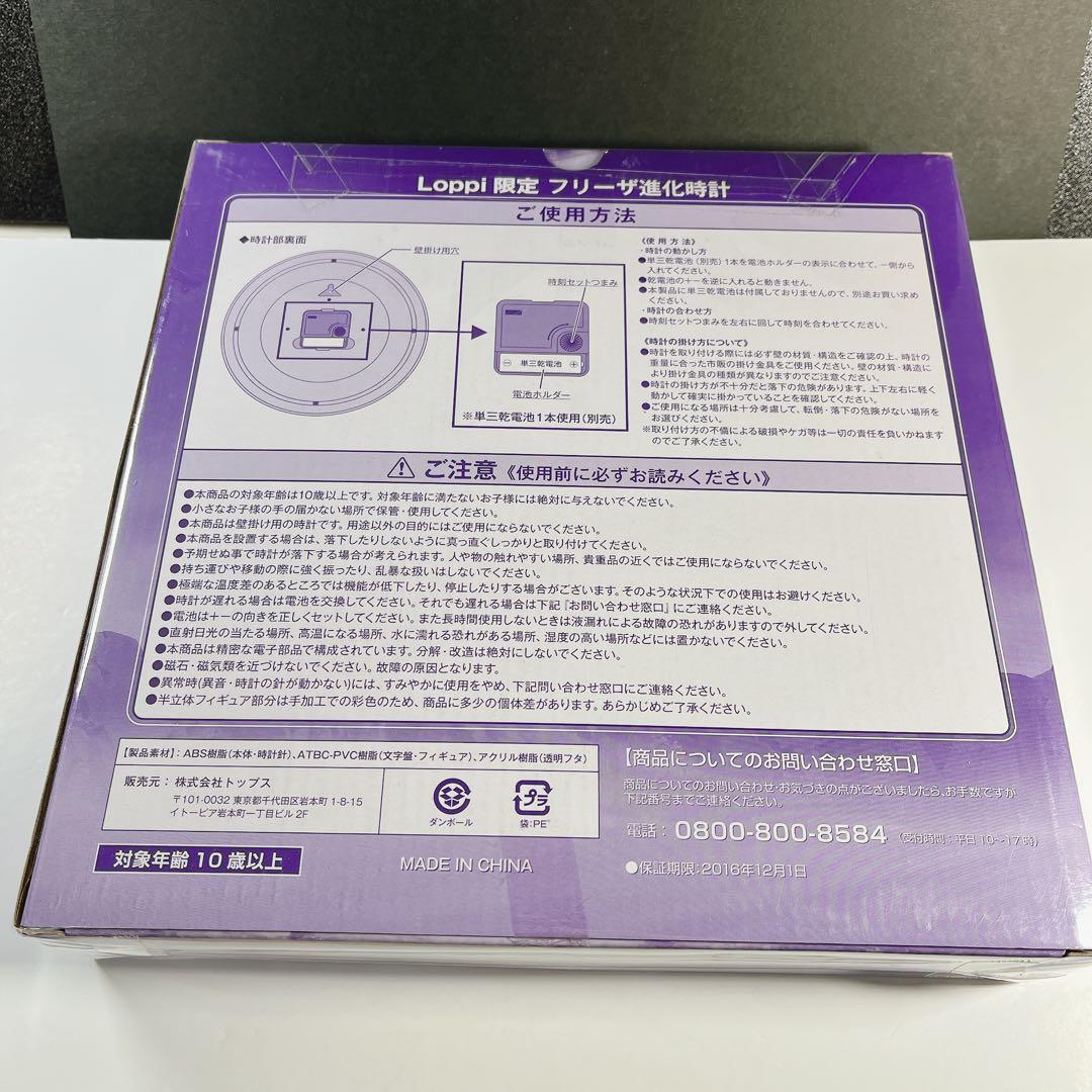 ドラゴンボールＺ　復活のF  フリーザ進化時計