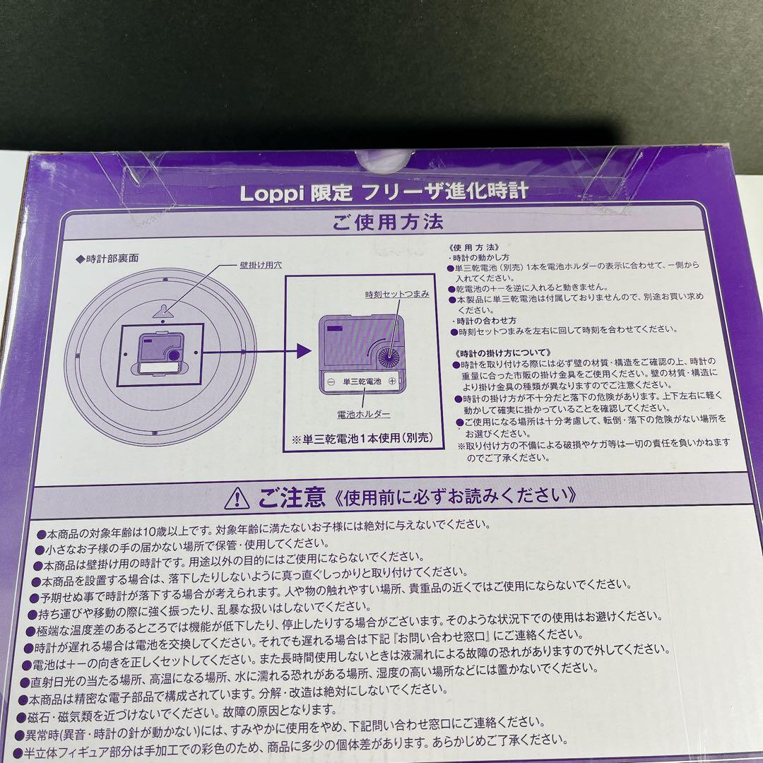 ドラゴンボールＺ　復活のF  フリーザ進化時計