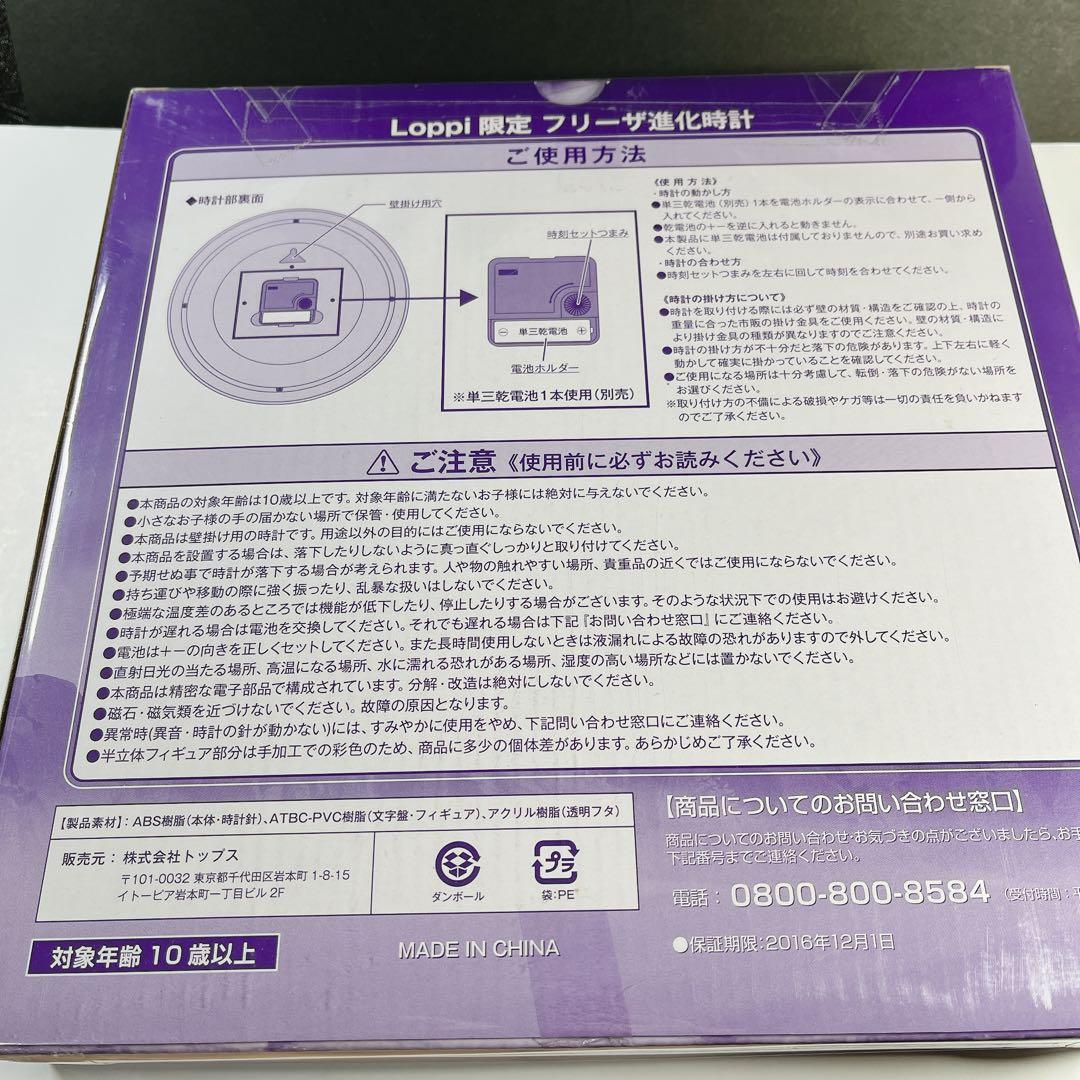 ドラゴンボールＺ　復活のF  フリーザ進化時計