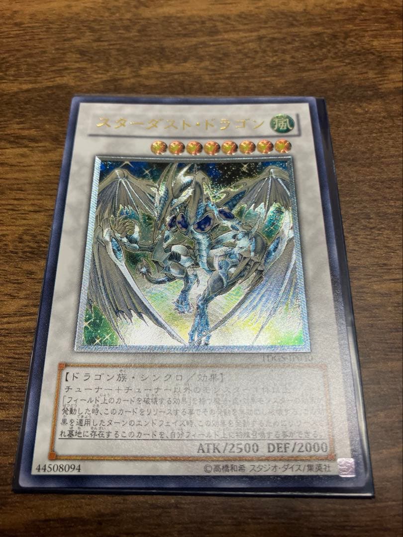 遊戯王　スターダストドラゴン　レリーフ　TDGS-JP040 美品