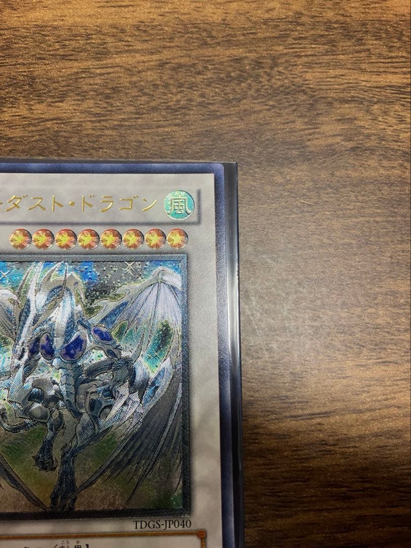 遊戯王　スターダストドラゴン　レリーフ　TDGS-JP040 美品