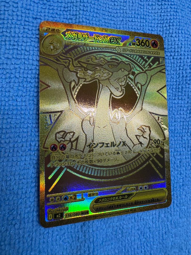 メガリザードンXex MUR 初期傷あり - メルカリ