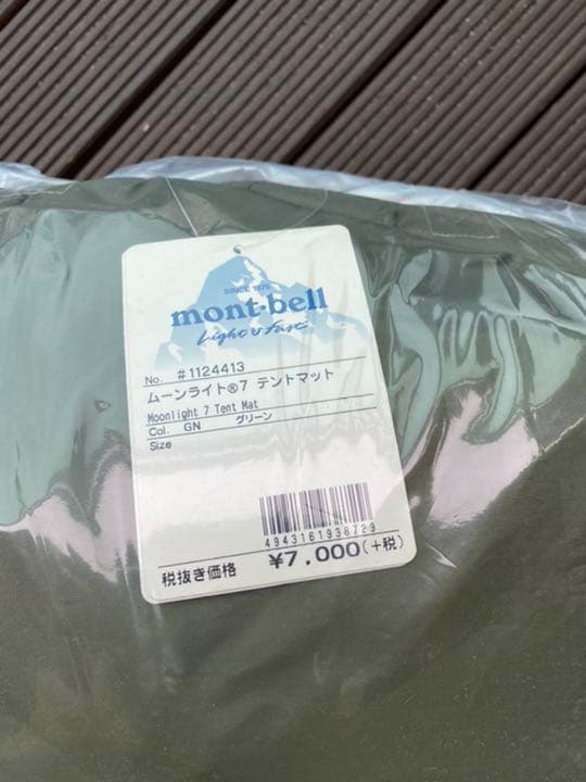 値下げしました】未使用未開封 モンベル ムーンライトテント7型（廃盤
