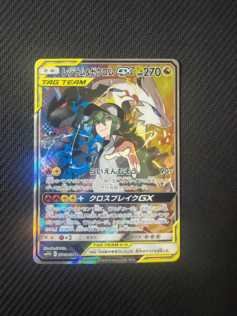 レシラム&ゼクロムGX SR 064/049 sm11b ドリームリーグ - メルカリ