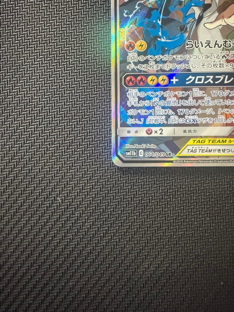 レシラム&ゼクロムGX SR 064/049 sm11b ドリームリーグ - メルカリ