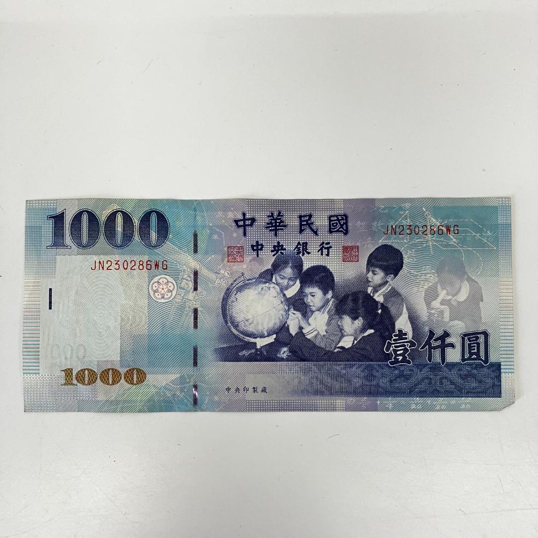 中華民国 中央銀行 1000元紙幣 壹仟圓 八十八年 九十三年 旧台湾紙幣