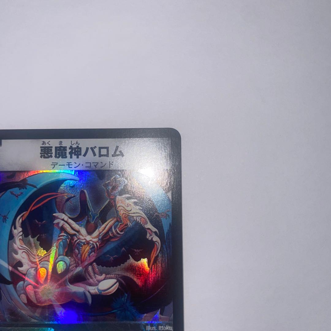 悪魔神バロム 初期 1186 - メルカリ