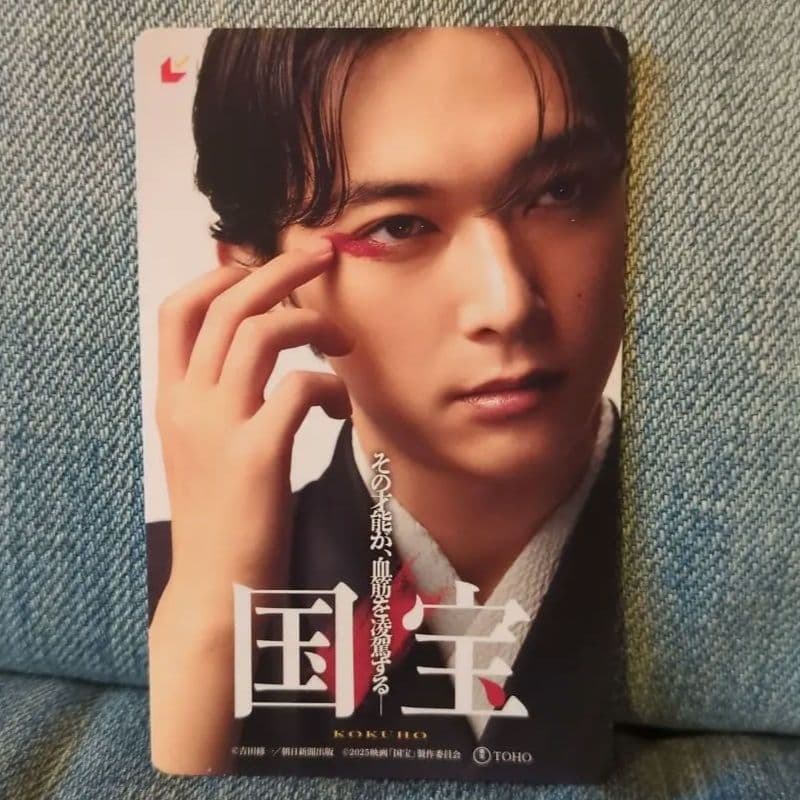 映画 国宝 ファンクラブ限定 ムビチケ 使用済み 吉沢亮 - メルカリ