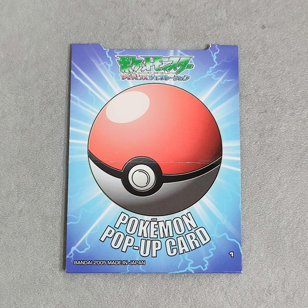 ポケモン アドバンスジェネレーション ポップアップカード ピカチュウ