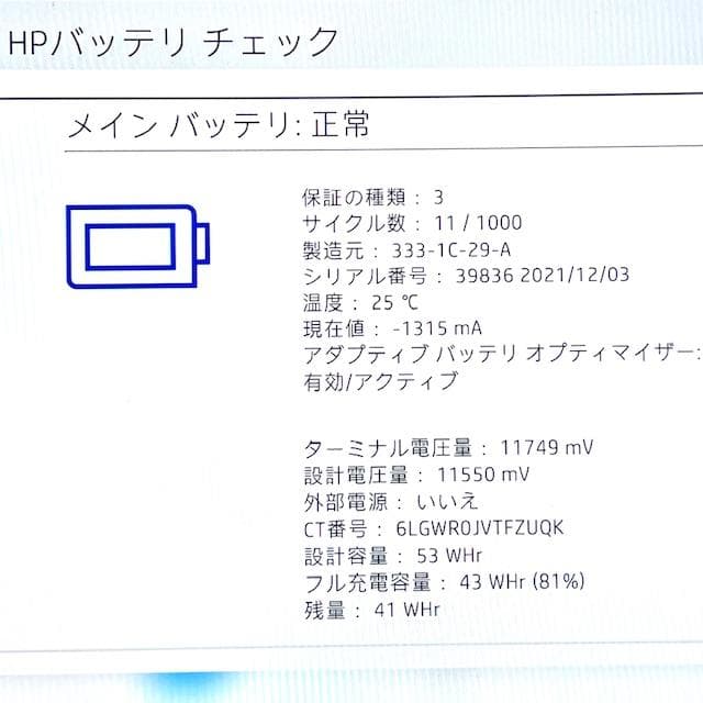 《極美品級》モバイルワークステーション！HP ZBook Firefly G8