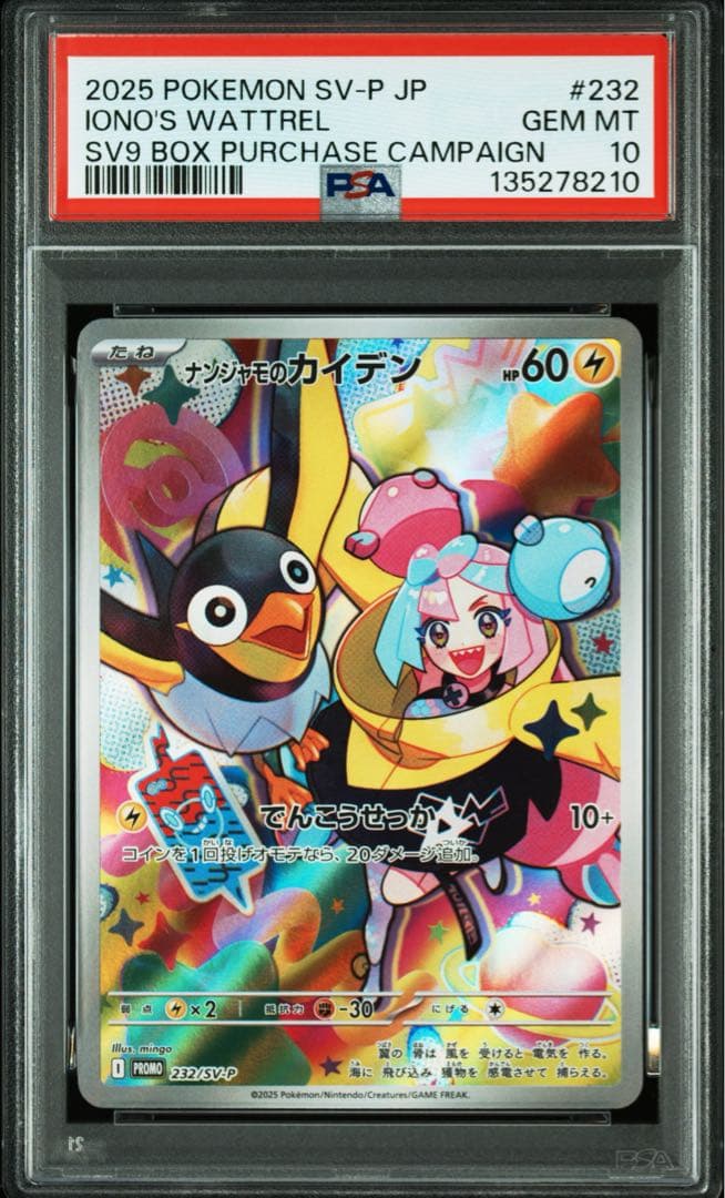 PSA10】2連番 ナンジャモのカイデン プロモカード 232/SV-P - メルカリ