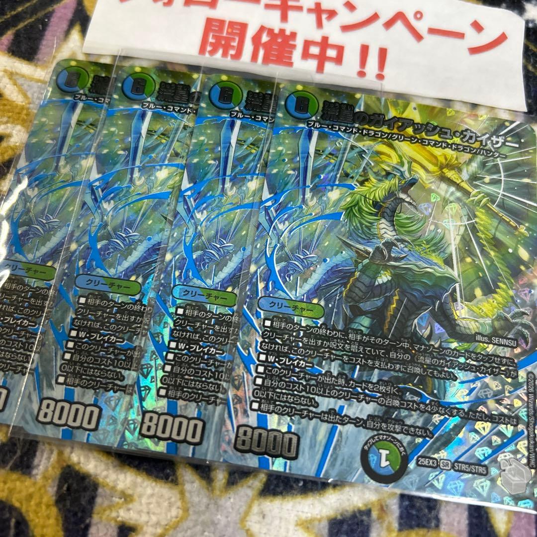 流星のガイアッシュカイザー 超銀トレジャー 4枚