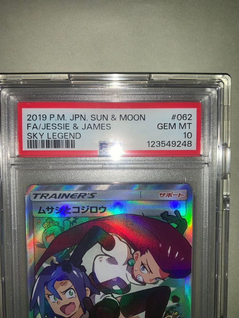 ［24h以内発送］ムサシとコジロウ SR SM10b スカイレジェンド