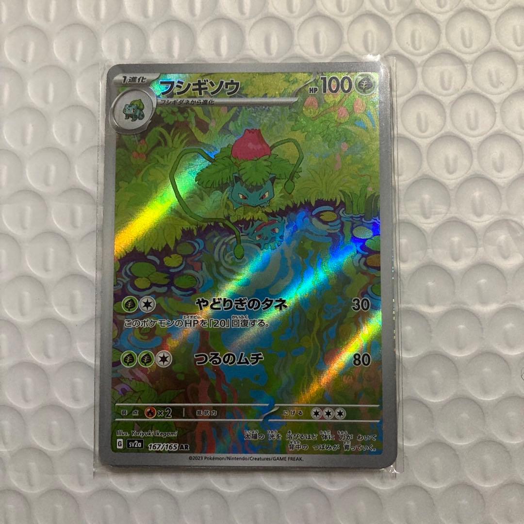 ポケモンカード151 フシギソウAR フシギソウ - メルカリ