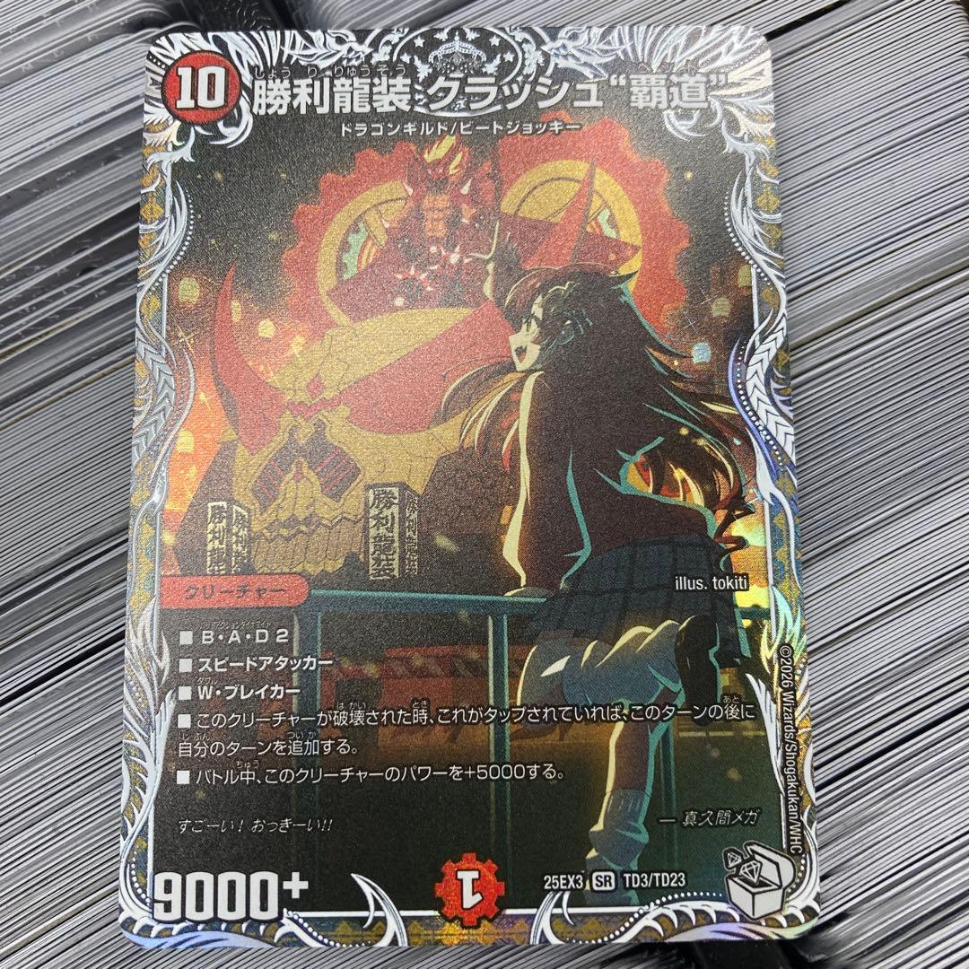 勝利龍装 クラッシュ覇道 キャラプレミアムトレジャー - メルカリ