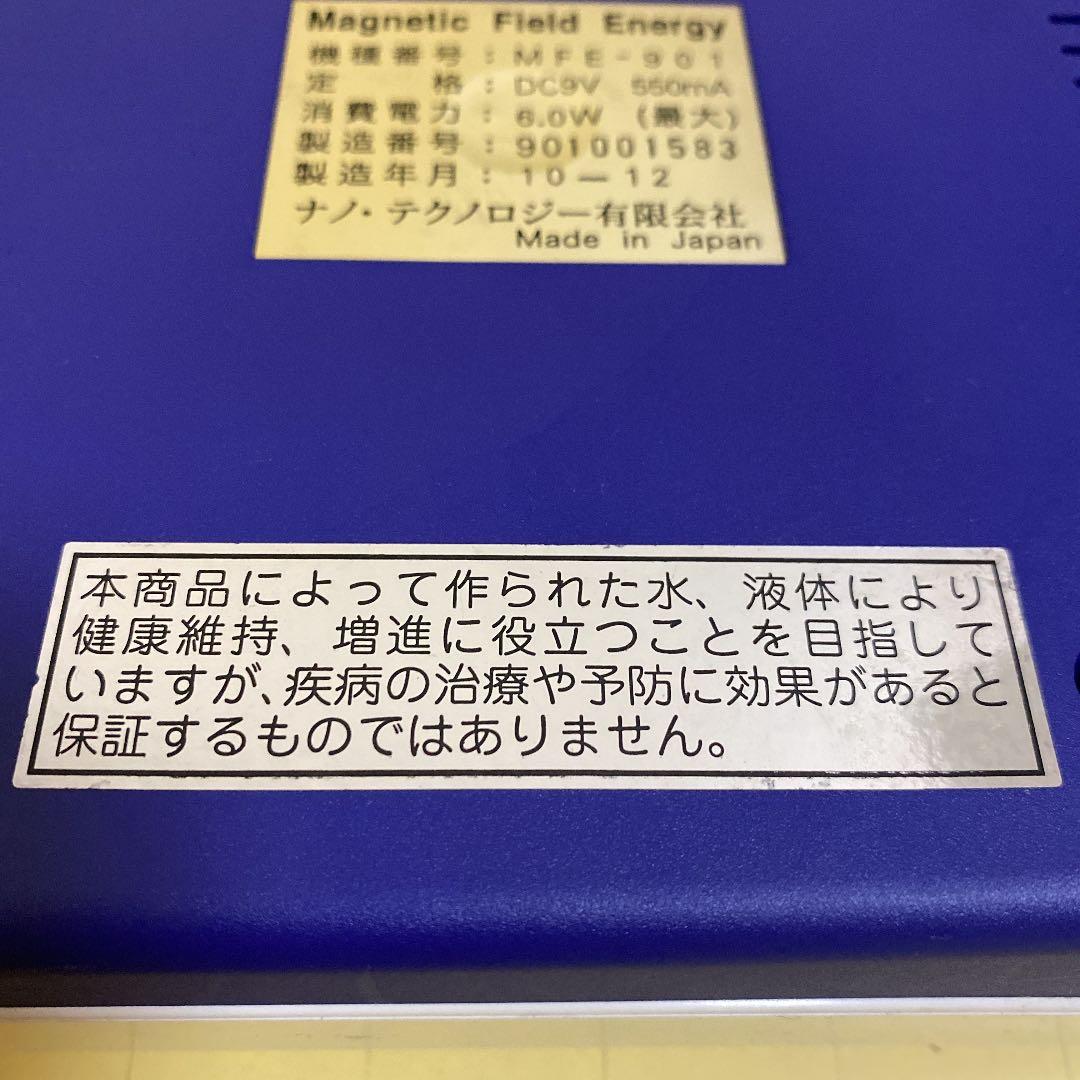 ナノエネルギー波動水　Magnetic Field Energy 碧い海