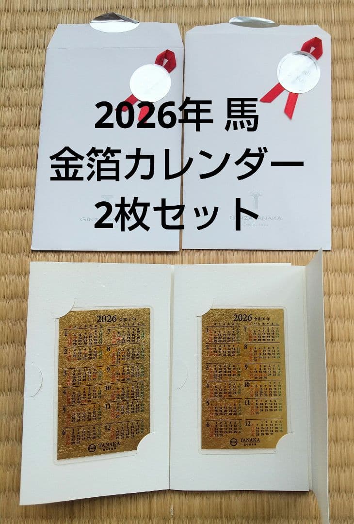金箔カレンダー2026年馬 GINZATANAKA2枚セット - メルカリ