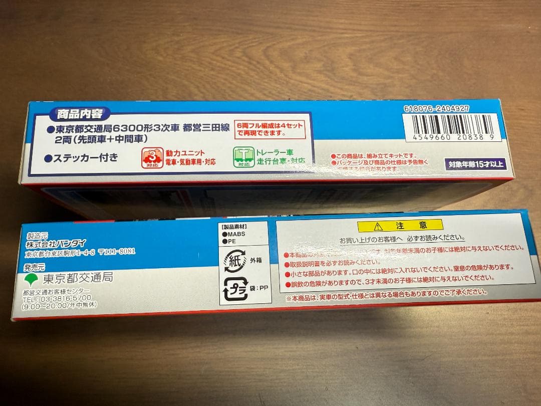 Bトレインショーティー都営三田線 6300形2両セット　2箱