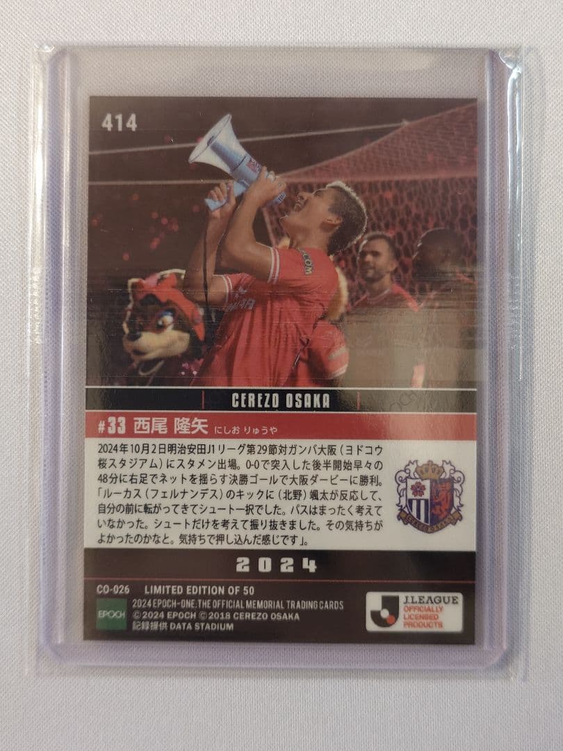 EPOCH ONE 西尾隆矢 414 セレッソ大阪 エポックワン 2024 - メルカリ