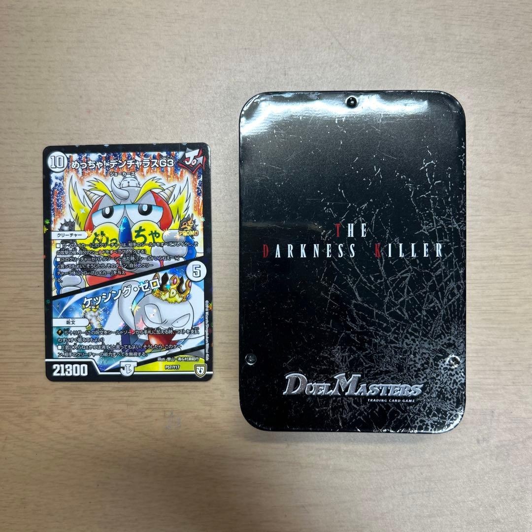 デュエルマスターズ 公式デッキケース 非売品 コロコロコミック【特典