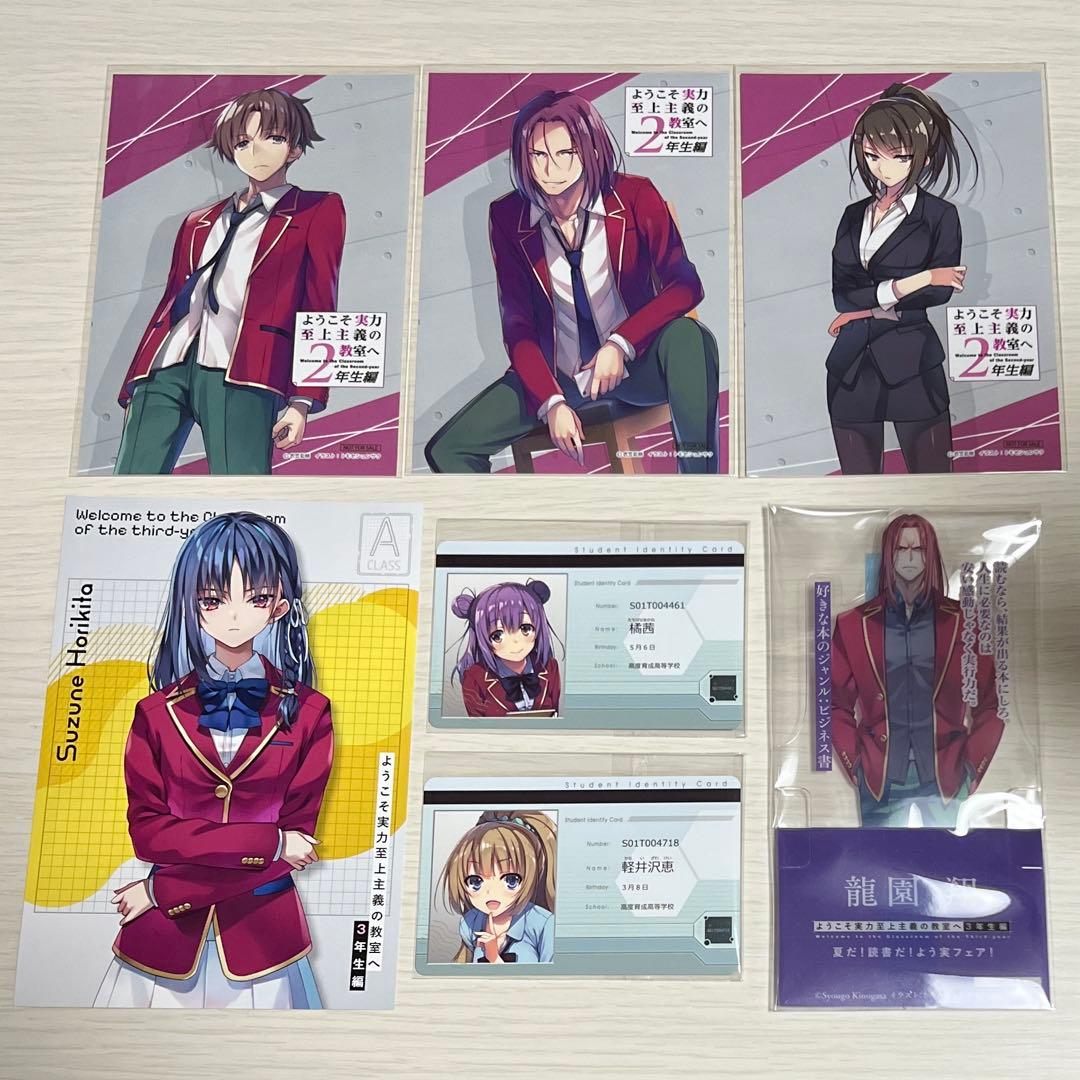 ようこそ実力至上主義の教室へ よう実 特典 ポストカード ブロマイド