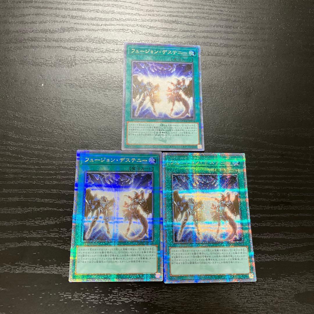 遊戯王　フュージョンデステニー 25thシークレットレア3枚