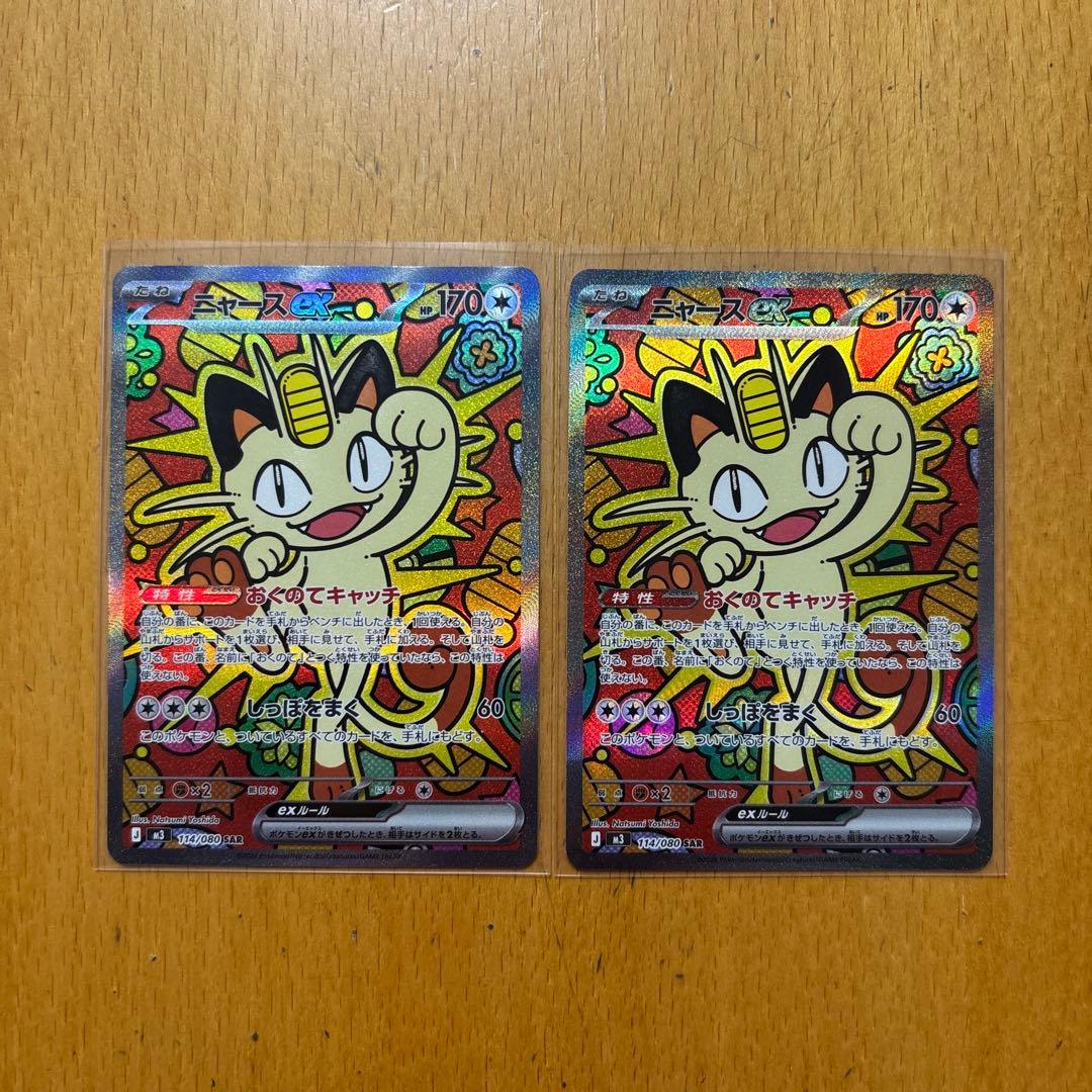 ニャースex SAR 2枚セット - メルカリ