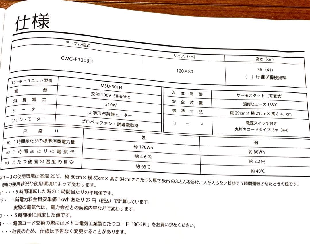木目調長方形こたつ 幅120×長さ80×高さ36(41)cm