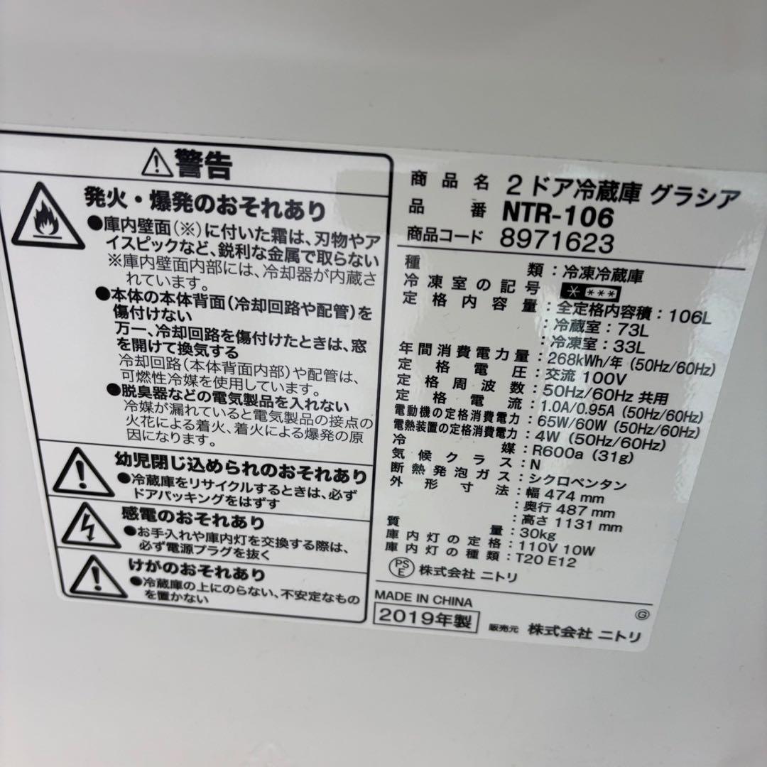 109⭕️冷蔵庫 洗濯機 電子レンジ 一人暮らし ニトリ 家電セット 設置