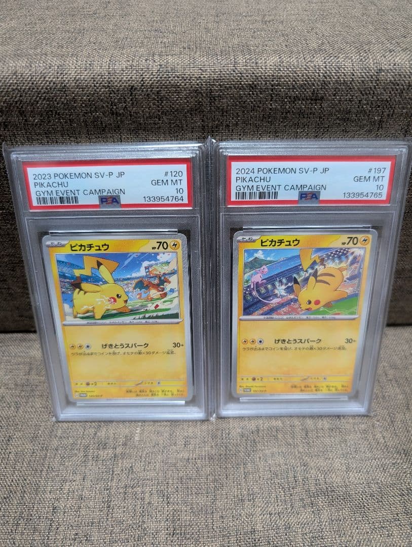 PSA10-10連番 ピカチュウ ジムプロモ げきとうスパーク2023&2024