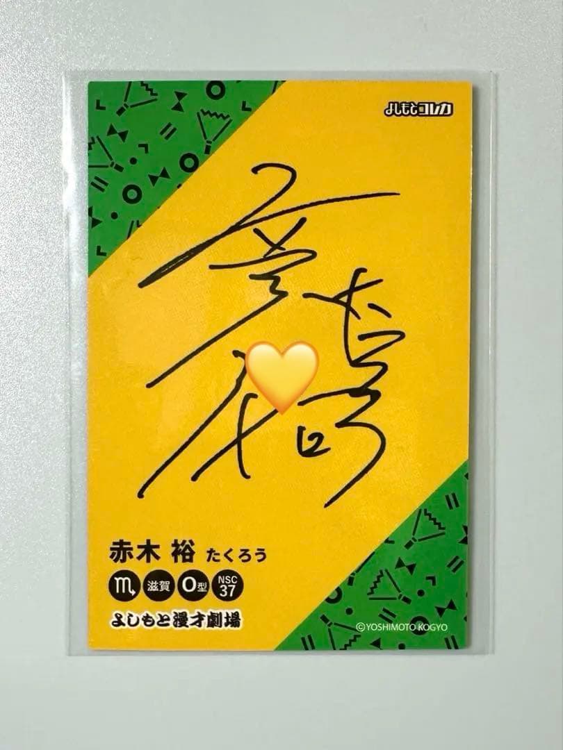 たくろう赤木裕【よしもとコレカ Second Editionサインカード】 - メルカリ