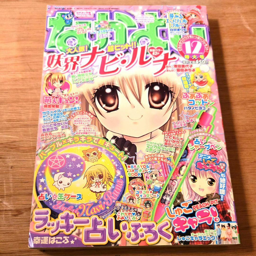 なかよし 2008年1月～12月 全巻セット - メルカリ