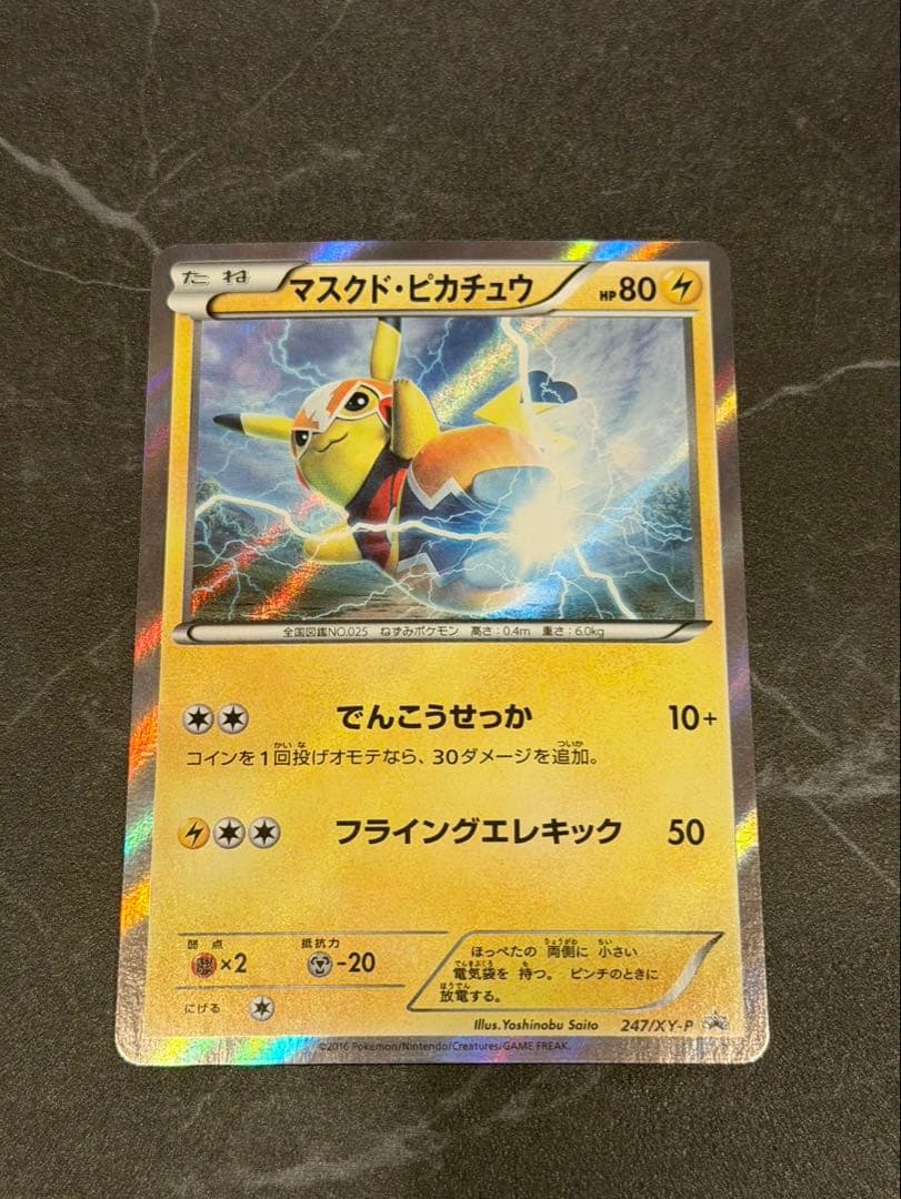 マスクドピカチュウ マスクド・ピカチュウ：マスクド・ピカチュウ スペシャルパック PROMO