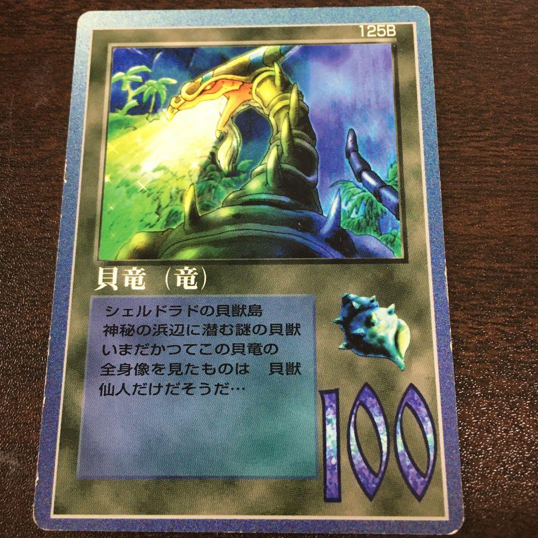 MOZ ミラクルオブザゾーン 貝竜 - メルカリ