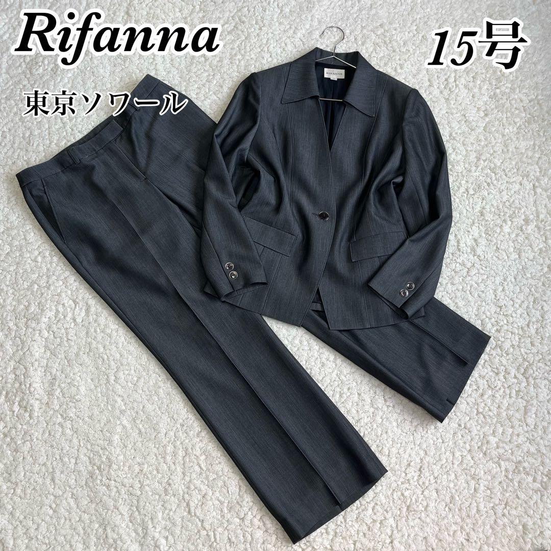 【美品】 リファンネ タック入 セットアップ スーツ 15号 大きいサイズ 2点セット】洗える！多機能セットアップ＜7号～23号＞ - ベルーナ