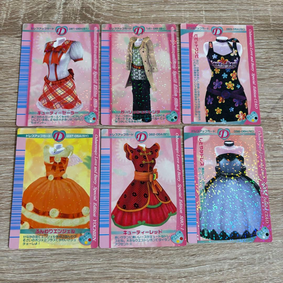 オシャレ魔女ラブandベリー﻿ ラブベリカード 雑誌付録6枚セット - メルカリ