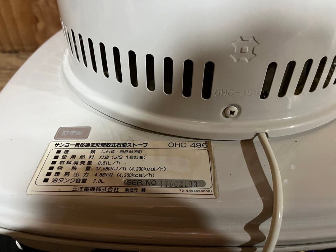 芯乾燥済 サンヨー OHC-496 キャンプ 中古 分解メンテナンス済 97年製